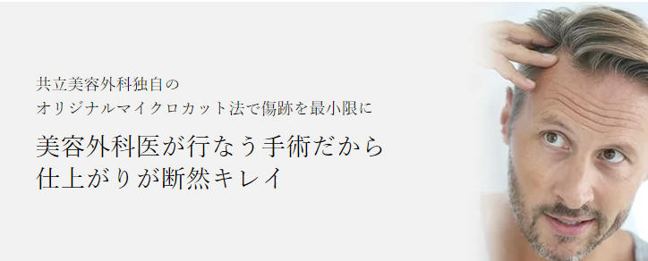 共立美容外科 浜松院ロゴ