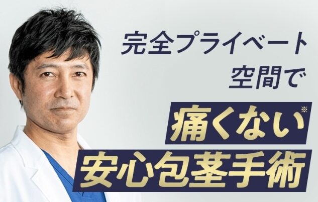 メンズライフクリニック岡山・岡山駅前院トップ画像