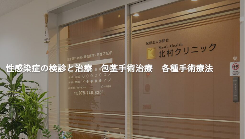 北村クリニックロゴ