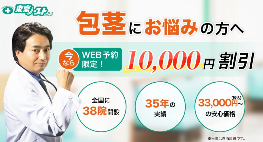 東京ノーストクリニック岡山院トップ画像
