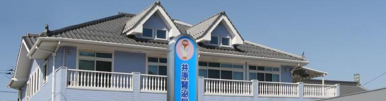 井原腎泌尿器科クリニック外観画像