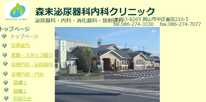 森末泌尿器科内科クリニックトップ画像