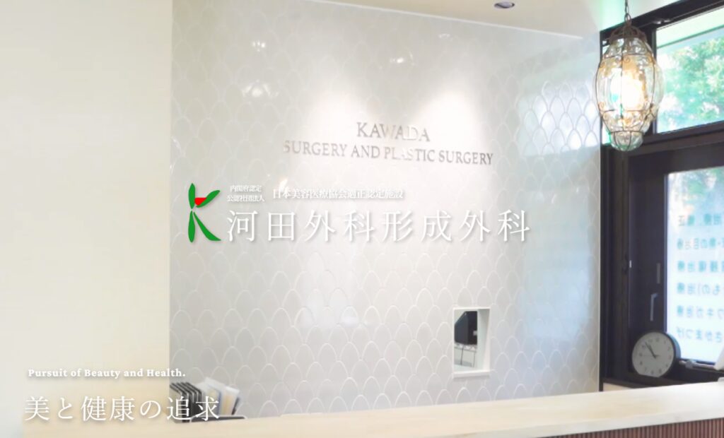 河田外科形成外科トップ画像