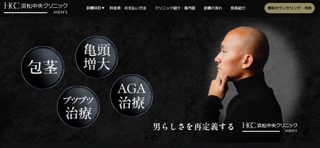 浜松中央クリニックロゴ