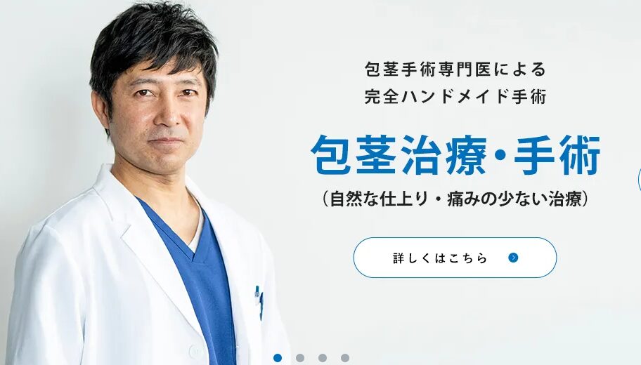 メンズライフクリニック広島・八丁堀院トップ画像