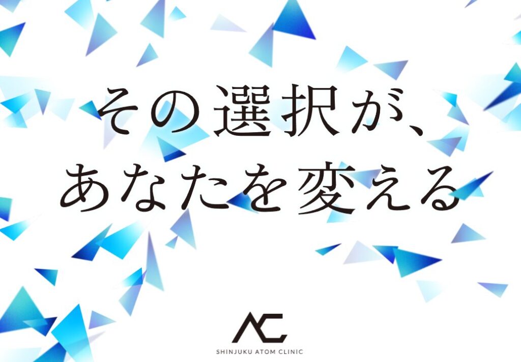 アトムクリニックトップ画像