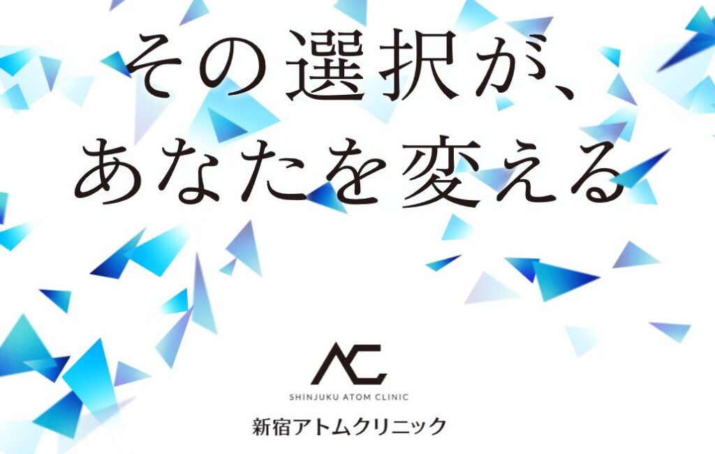 アトムクリニックトップ画像