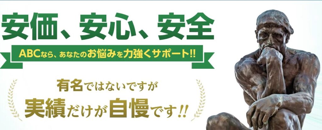 ABCクリニック 広島院トップ画像