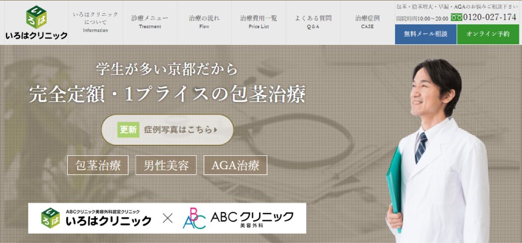 いろはクリニック(ABC認定クリニック)ロゴ