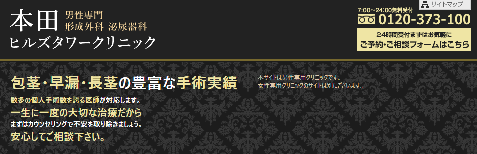 本田ヒルズタワークリニック 京都院トップ画像